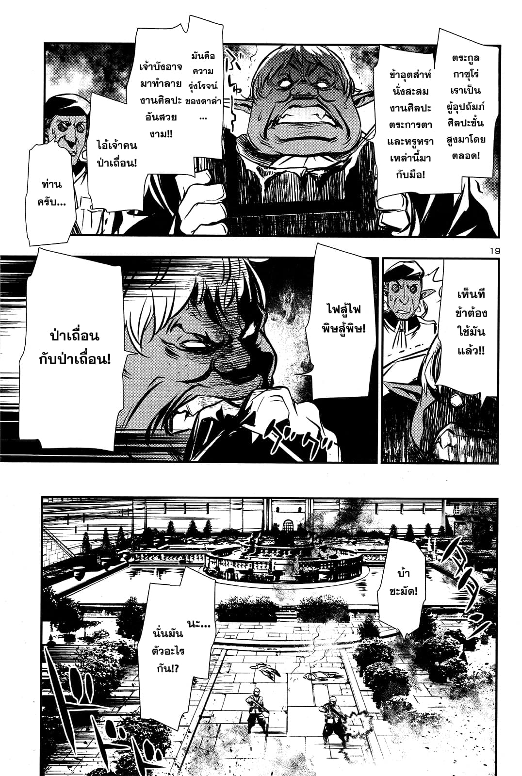 Shinju no Nectar หยาดแห่งธาริณี page 20