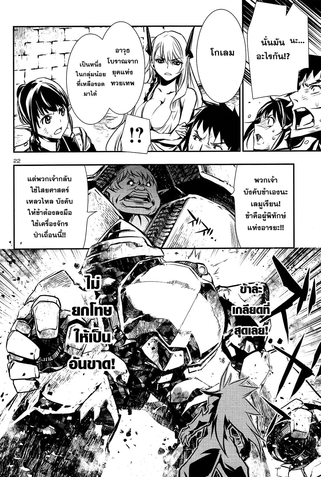 Shinju no Nectar หยาดแห่งธาริณี page 23
