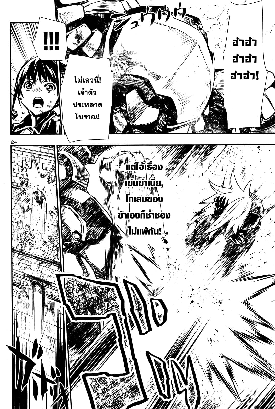 Shinju no Nectar หยาดแห่งธาริณี page 25