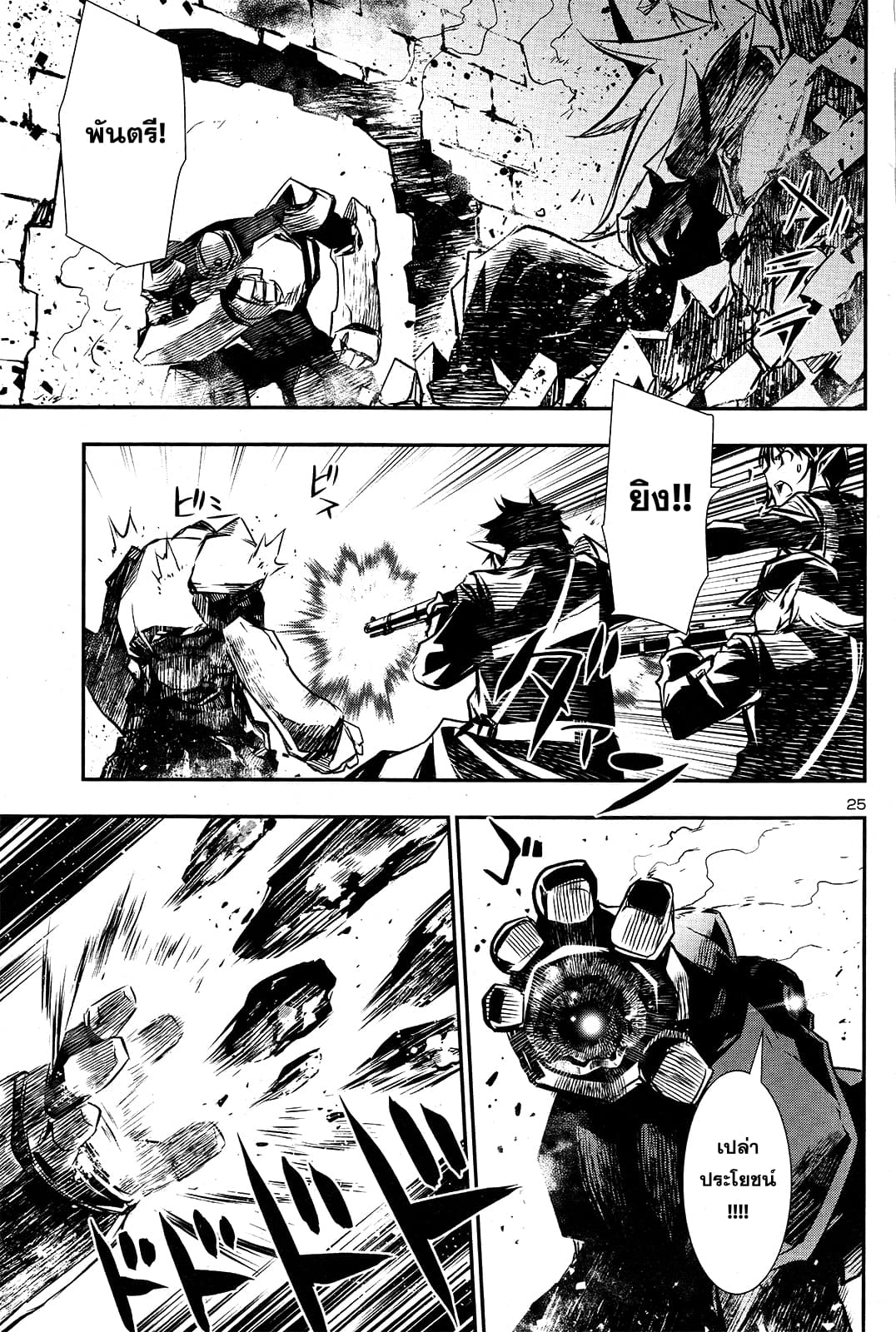 Shinju no Nectar หยาดแห่งธาริณี page 26