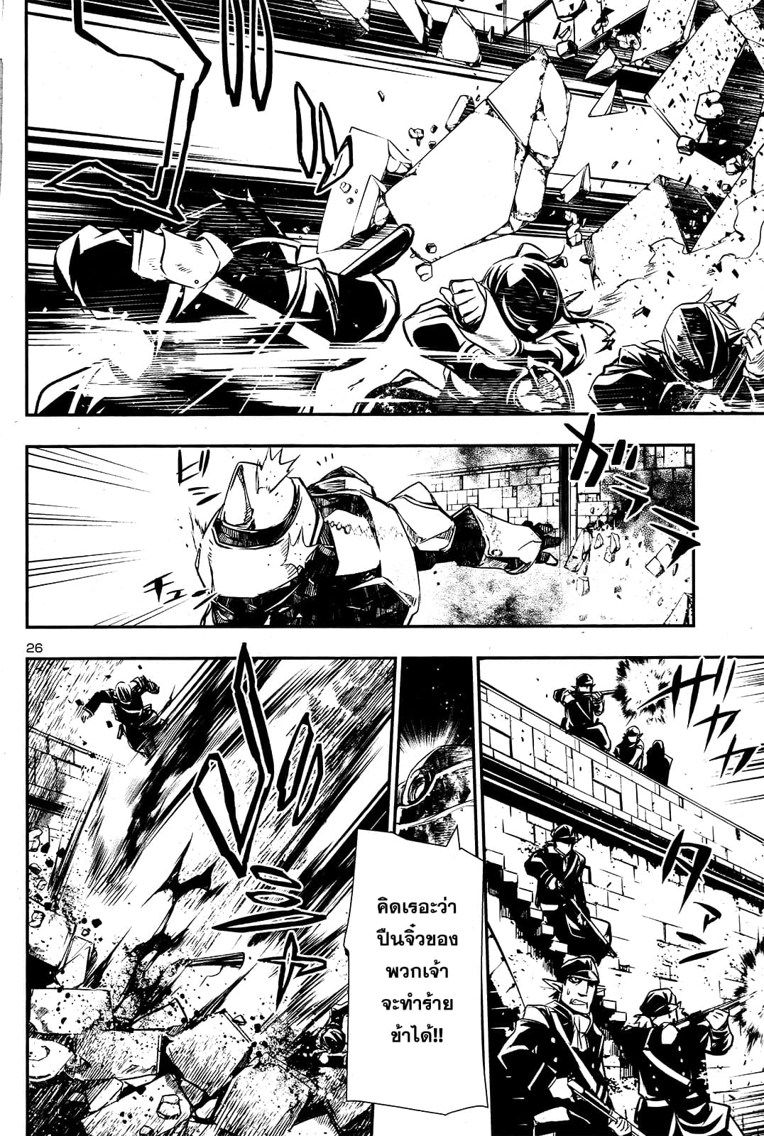 Shinju no Nectar หยาดแห่งธาริณี page 27
