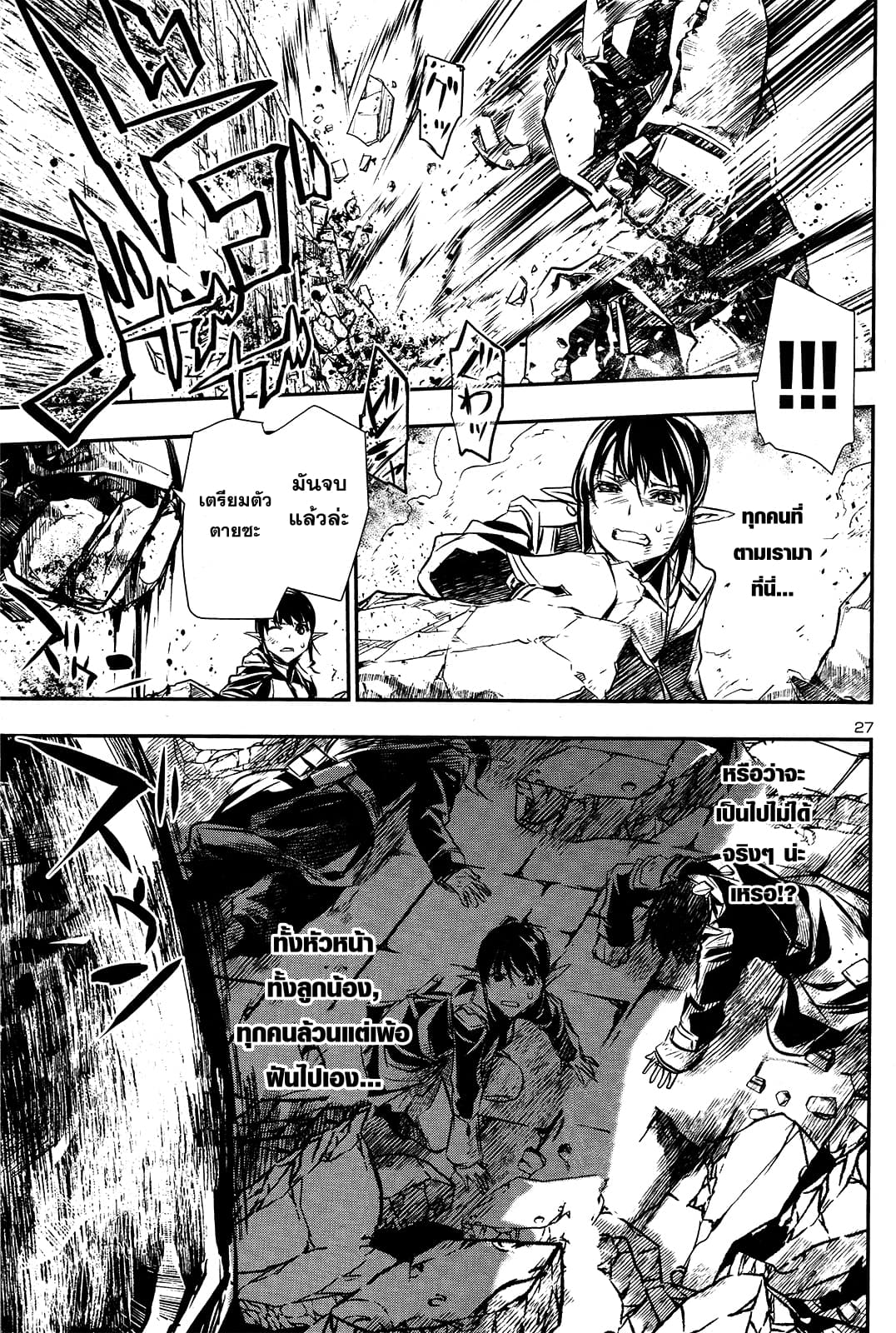 Shinju no Nectar หยาดแห่งธาริณี page 28