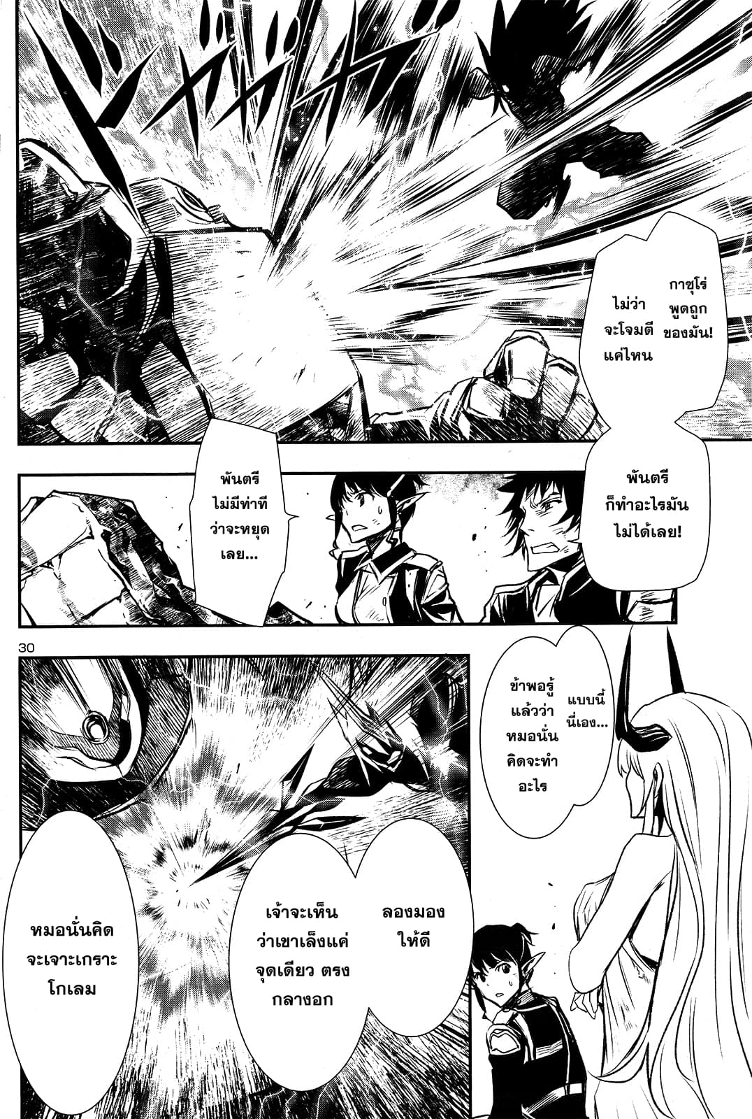 Shinju no Nectar หยาดแห่งธาริณี page 31