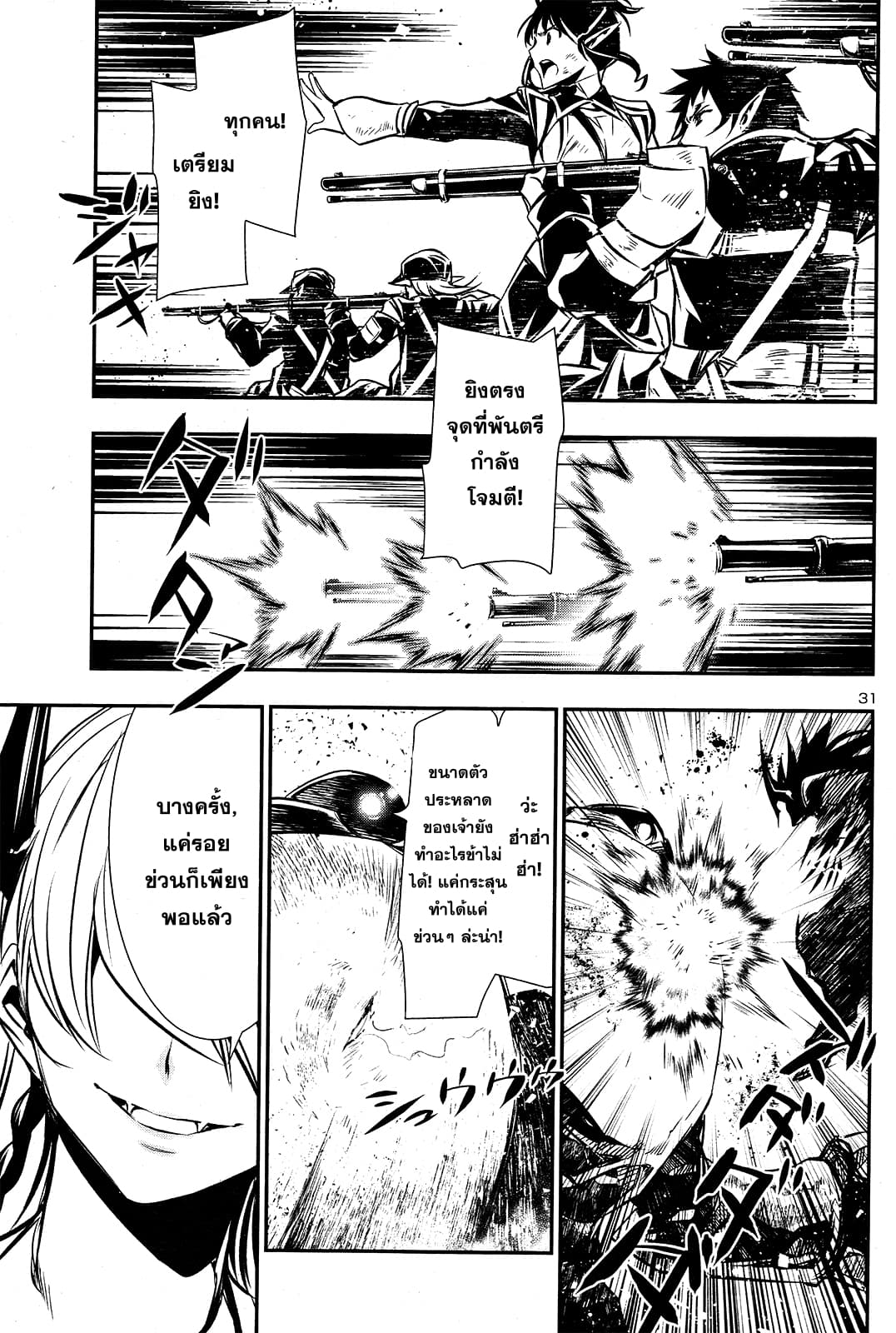 Shinju no Nectar หยาดแห่งธาริณี page 32