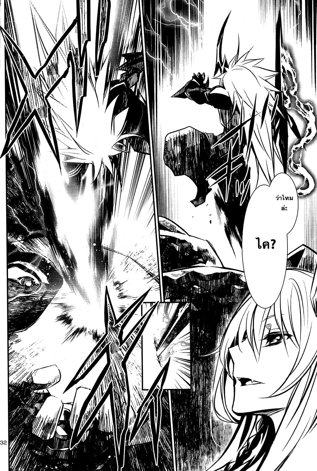 Shinju no Nectar หยาดแห่งธาริณี page 33