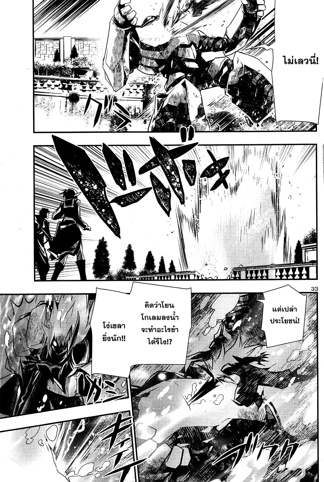 Shinju no Nectar หยาดแห่งธาริณี page 34