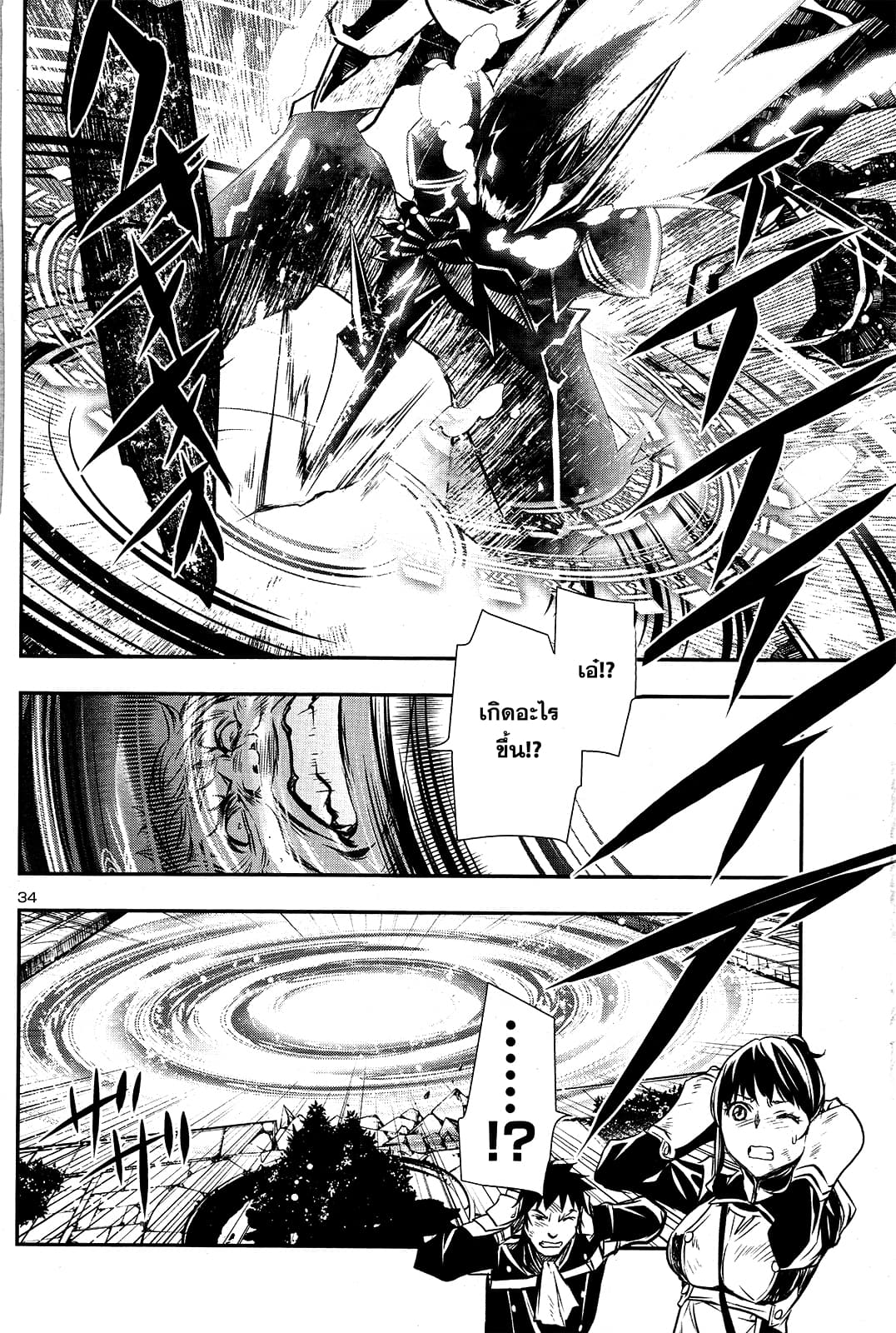 Shinju no Nectar หยาดแห่งธาริณี page 35