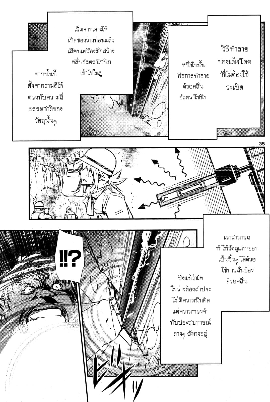 Shinju no Nectar หยาดแห่งธาริณี page 36