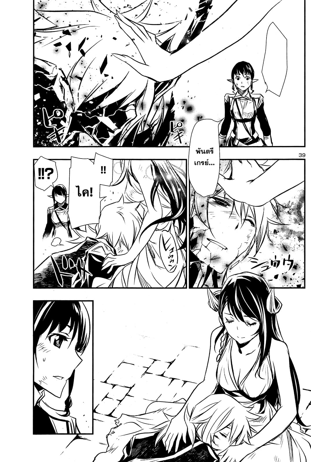 Shinju no Nectar หยาดแห่งธาริณี page 40