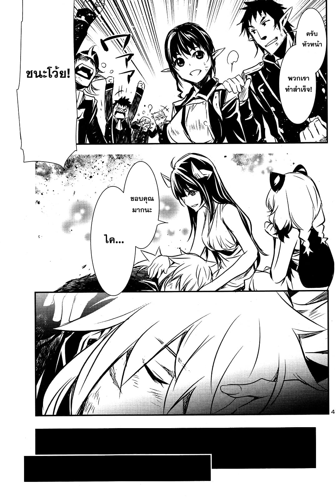 Shinju no Nectar หยาดแห่งธาริณี page 42