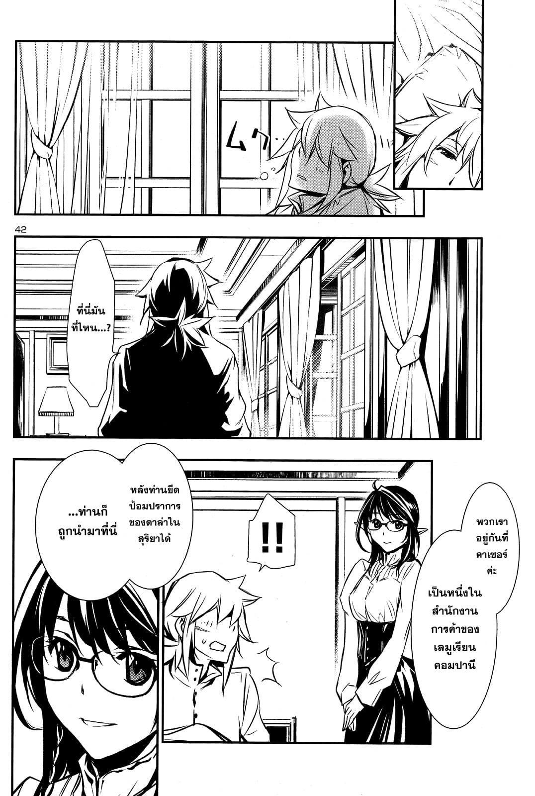Shinju no Nectar หยาดแห่งธาริณี page 43