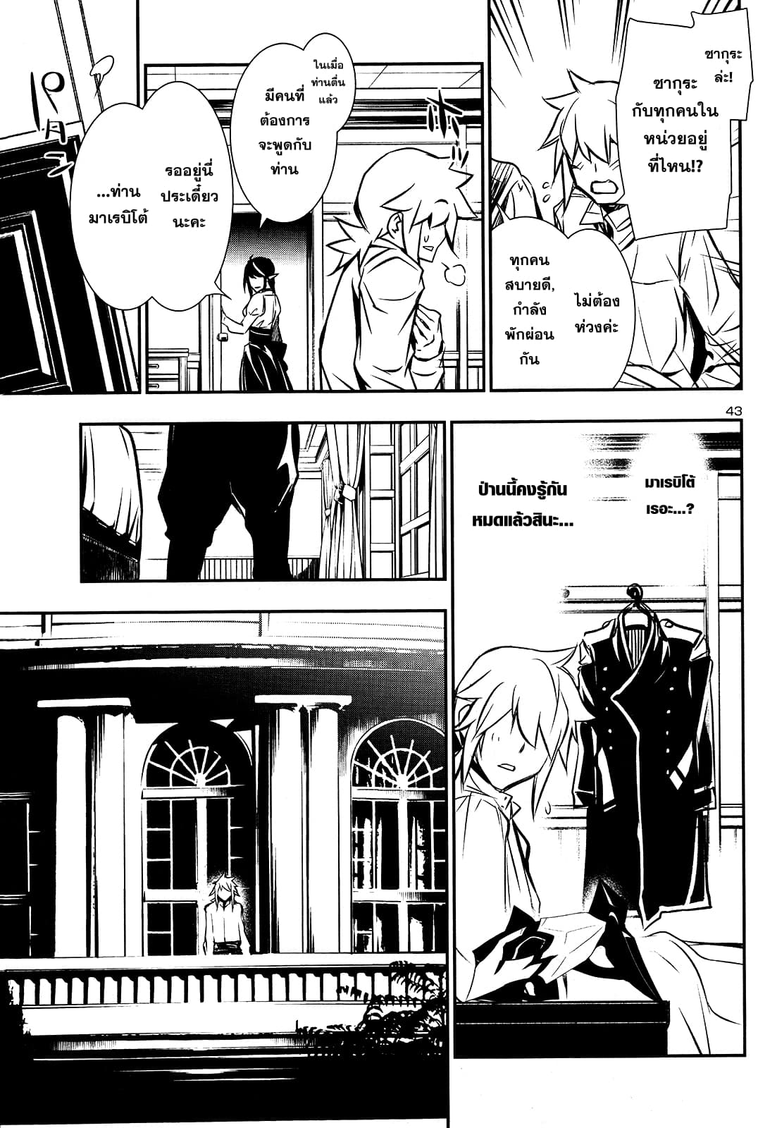 Shinju no Nectar หยาดแห่งธาริณี page 44
