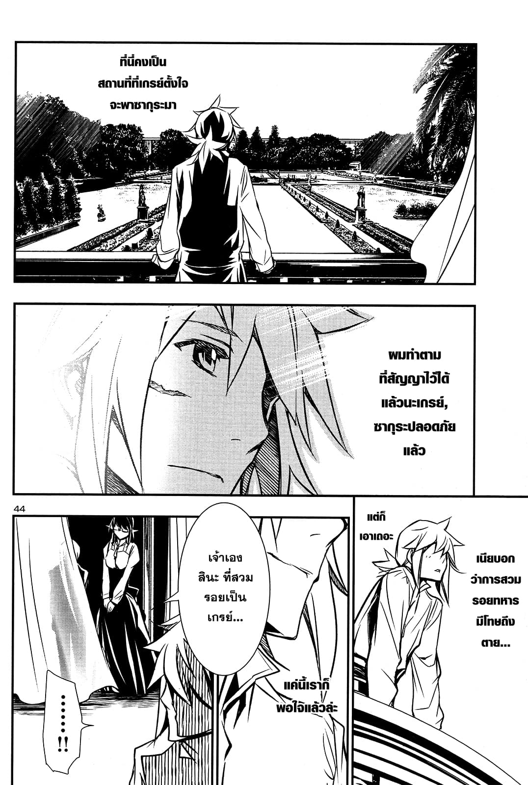 Shinju no Nectar หยาดแห่งธาริณี page 45