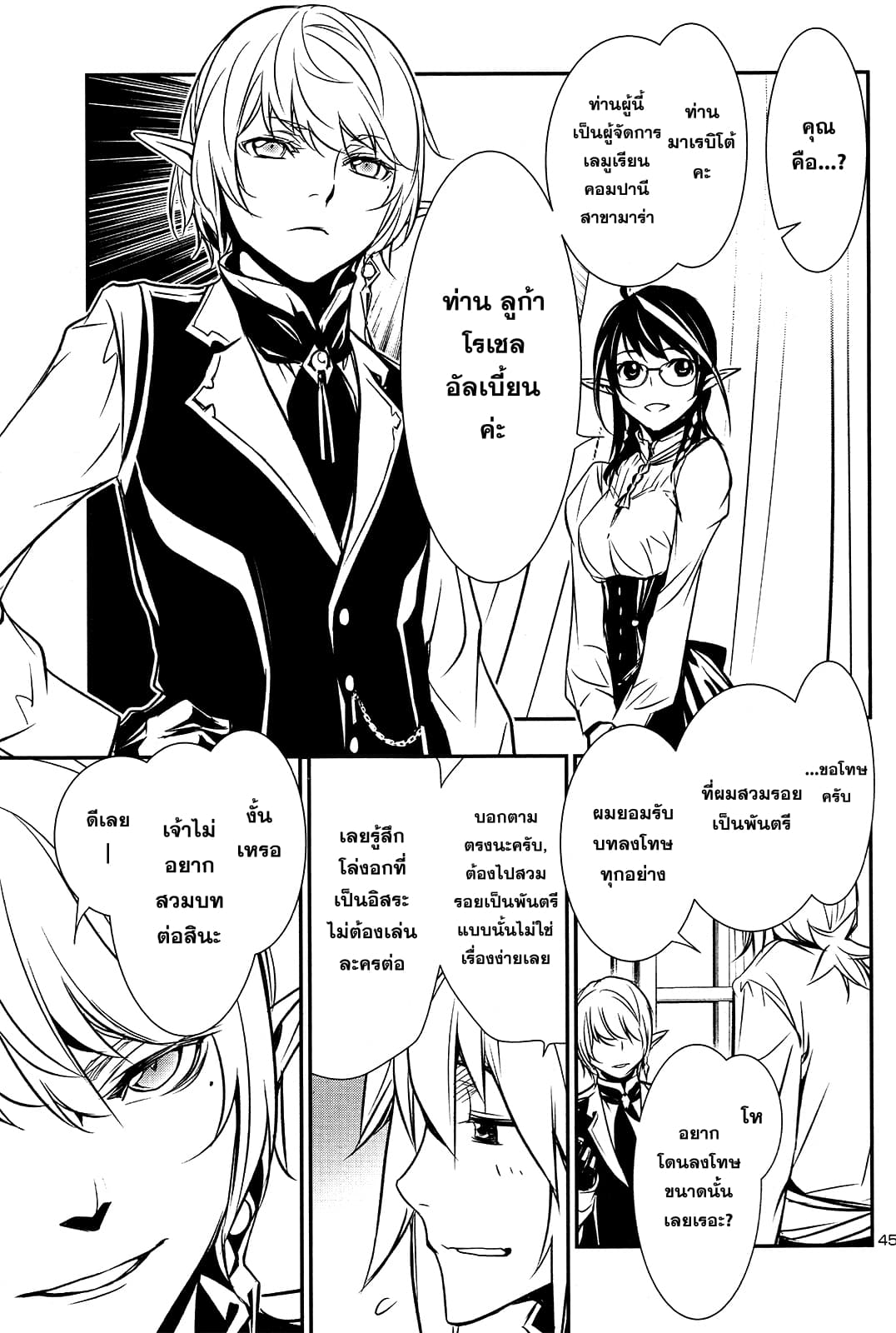 Shinju no Nectar หยาดแห่งธาริณี page 46