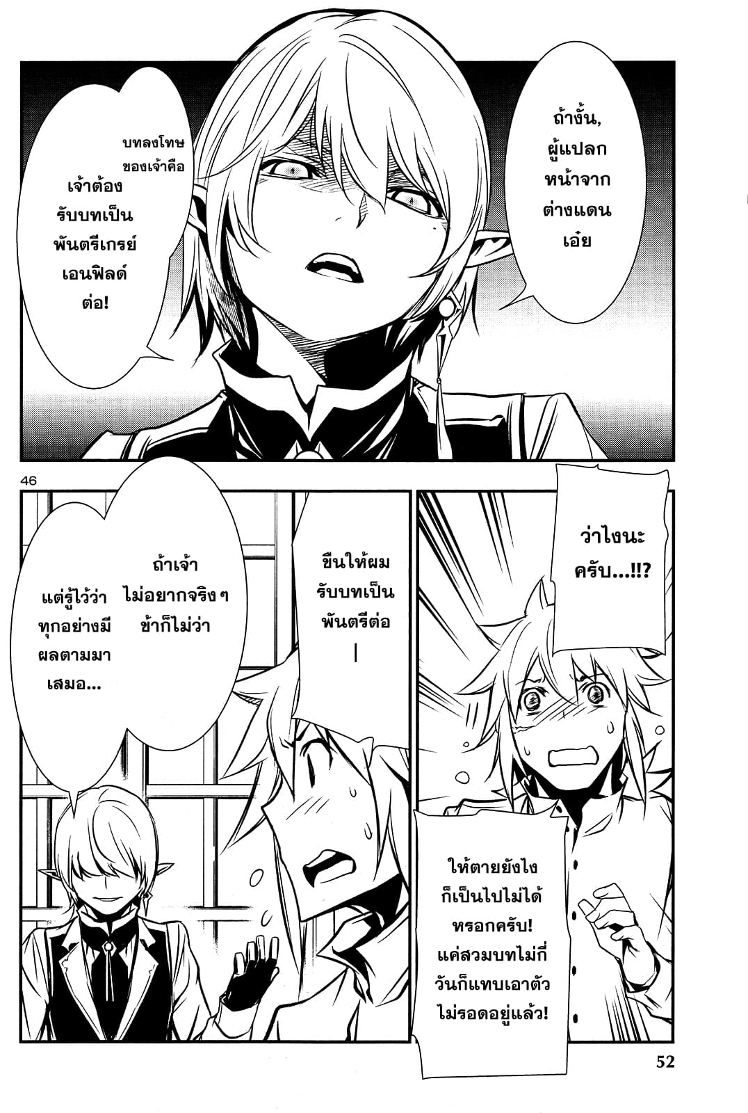 Shinju no Nectar หยาดแห่งธาริณี page 47