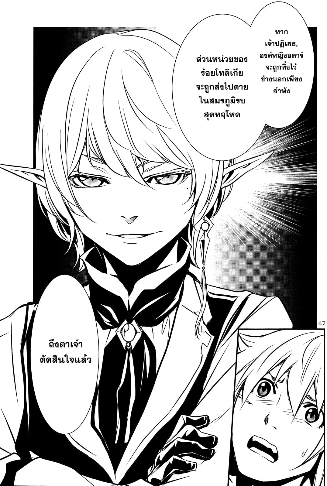 Shinju no Nectar หยาดแห่งธาริณี page 48