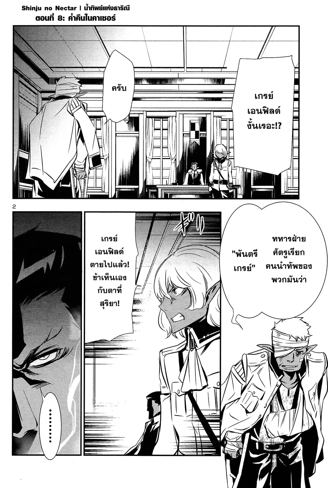 Shinju no Nectar หยาดแห่งธาริณี page 1