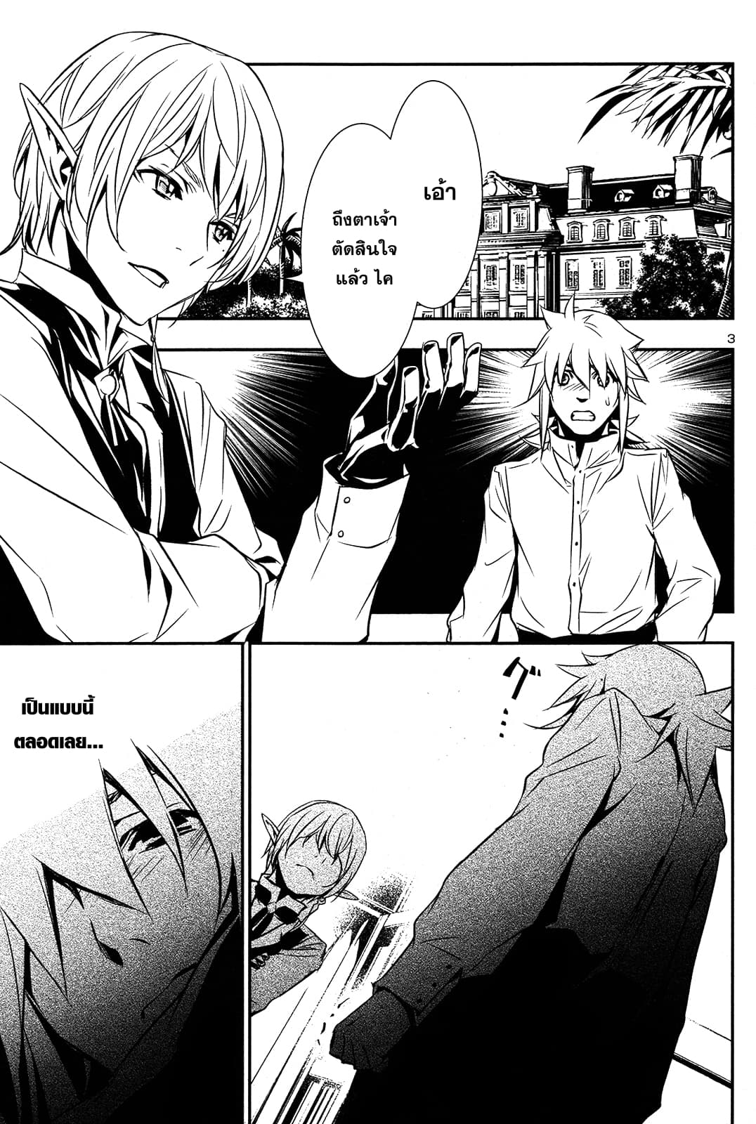 Shinju no Nectar หยาดแห่งธาริณี page 2
