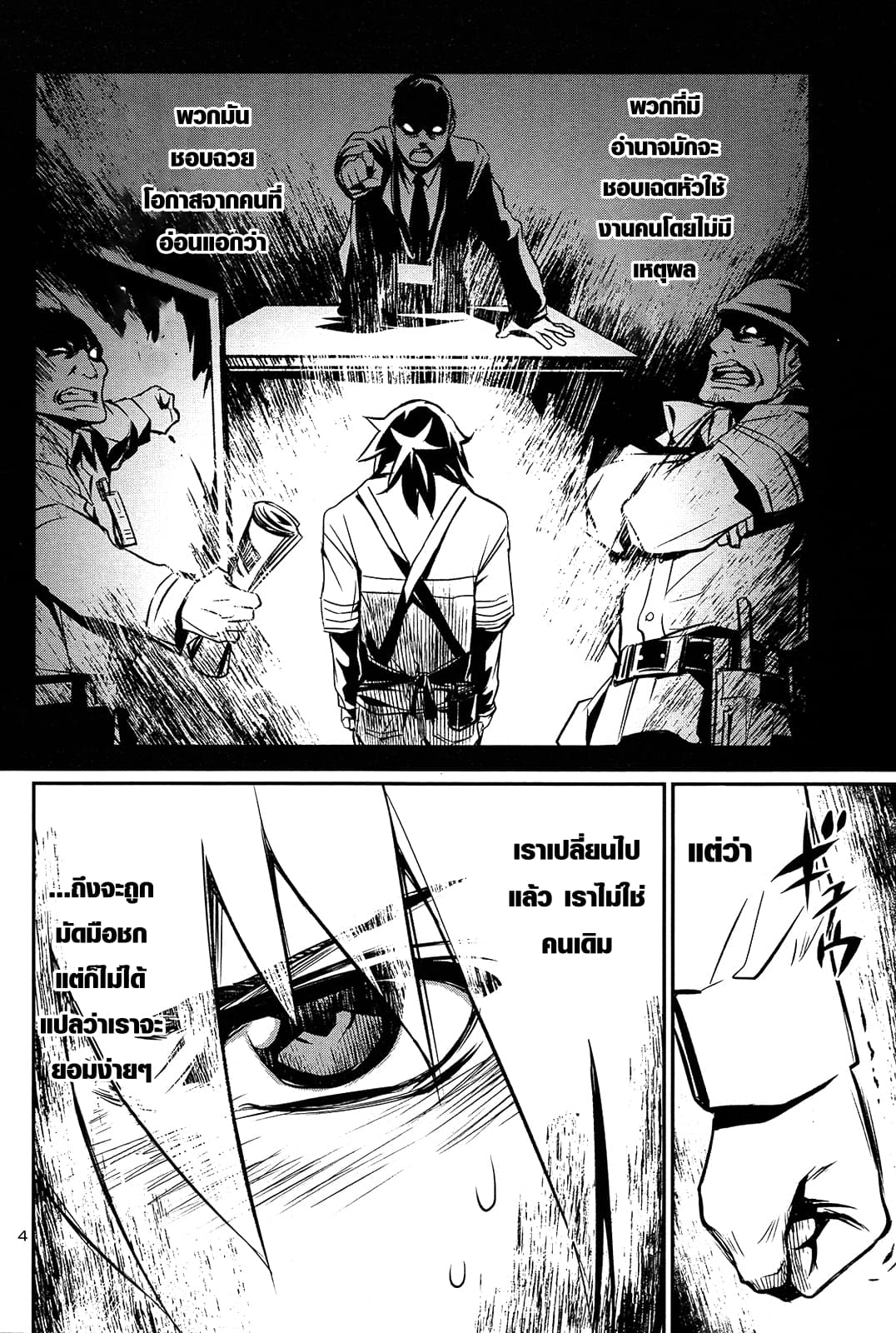 Shinju no Nectar หยาดแห่งธาริณี page 3