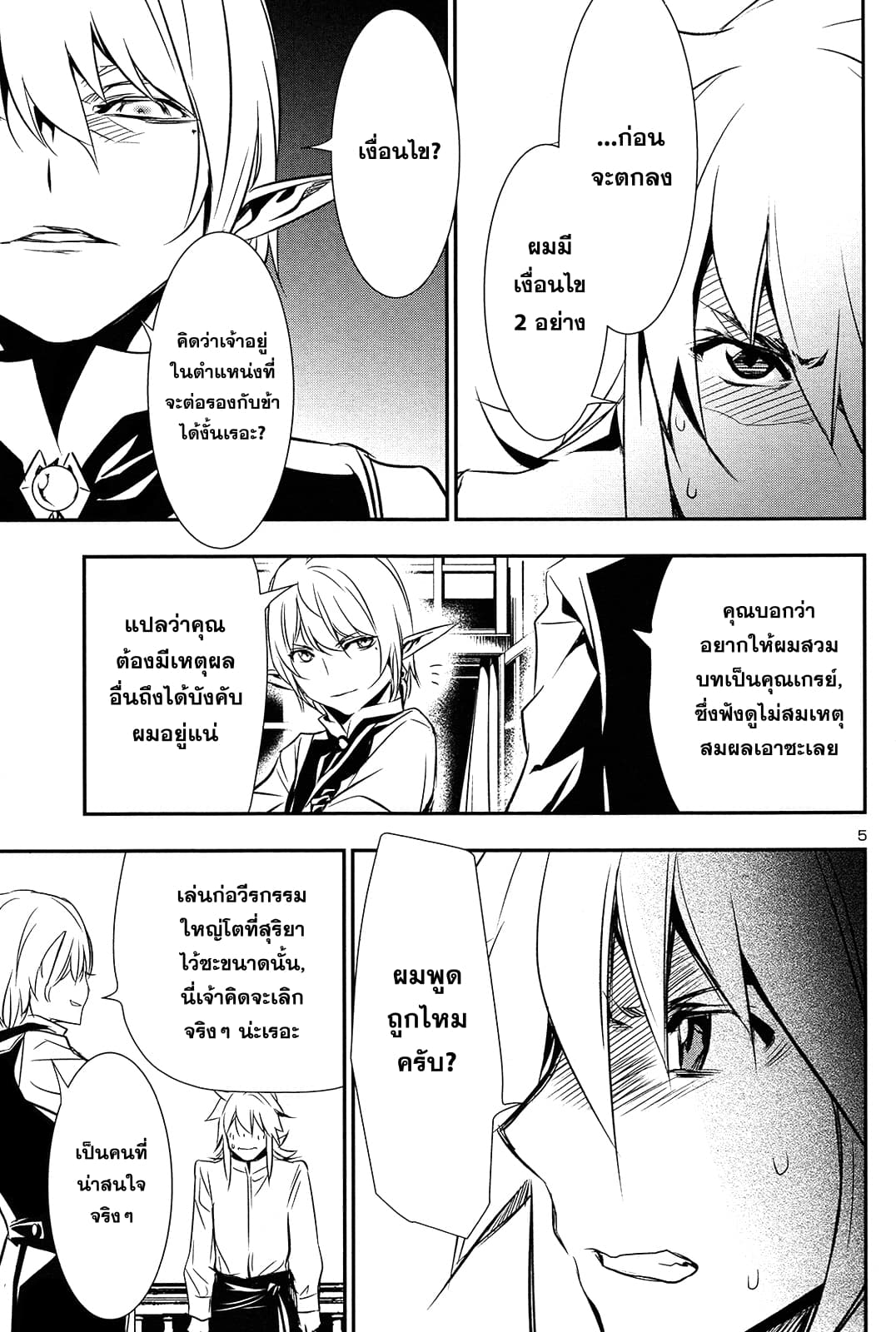 Shinju no Nectar หยาดแห่งธาริณี page 4
