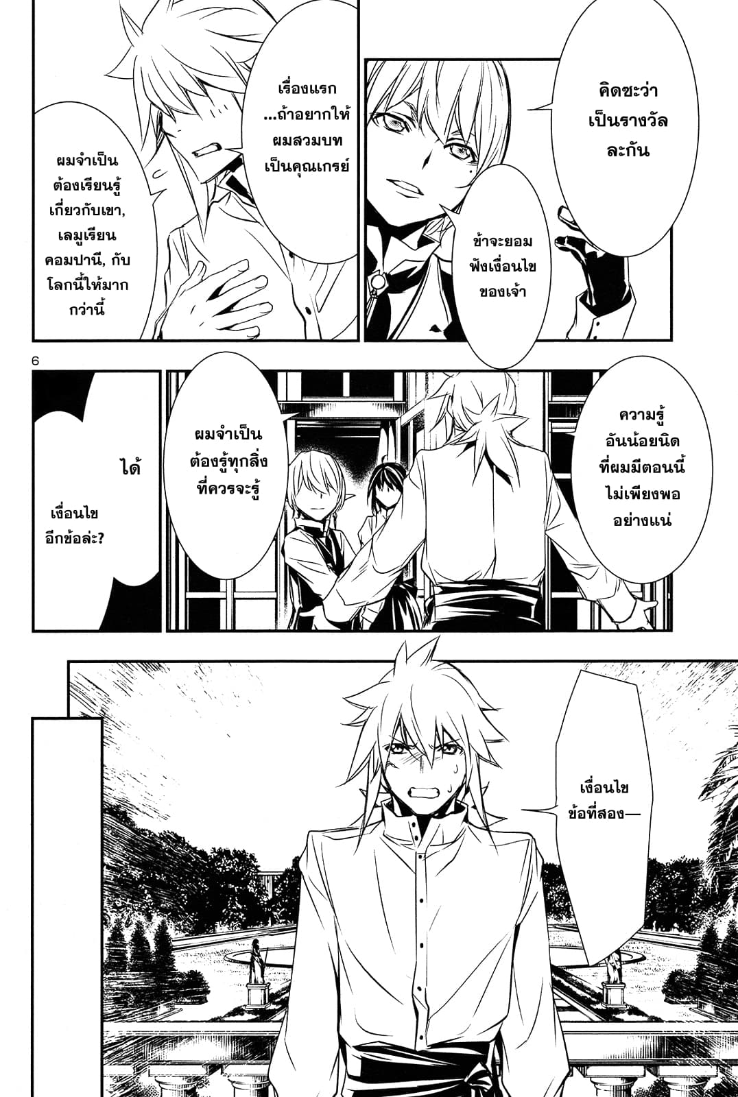 Shinju no Nectar หยาดแห่งธาริณี page 5
