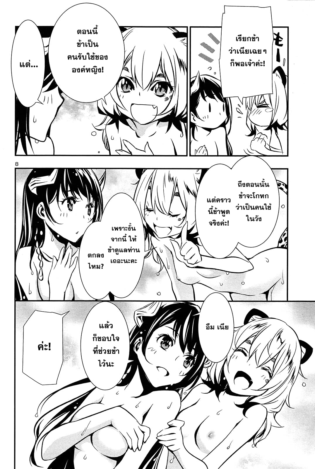 Shinju no Nectar หยาดแห่งธาริณี page 7