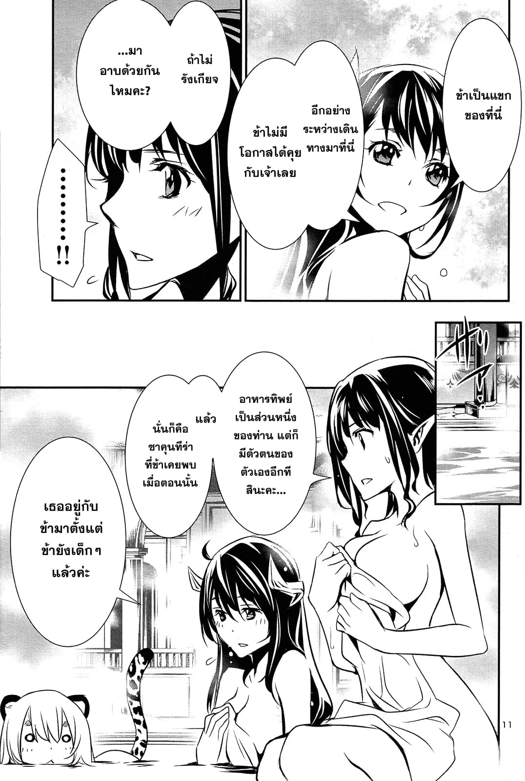Shinju no Nectar หยาดแห่งธาริณี page 10