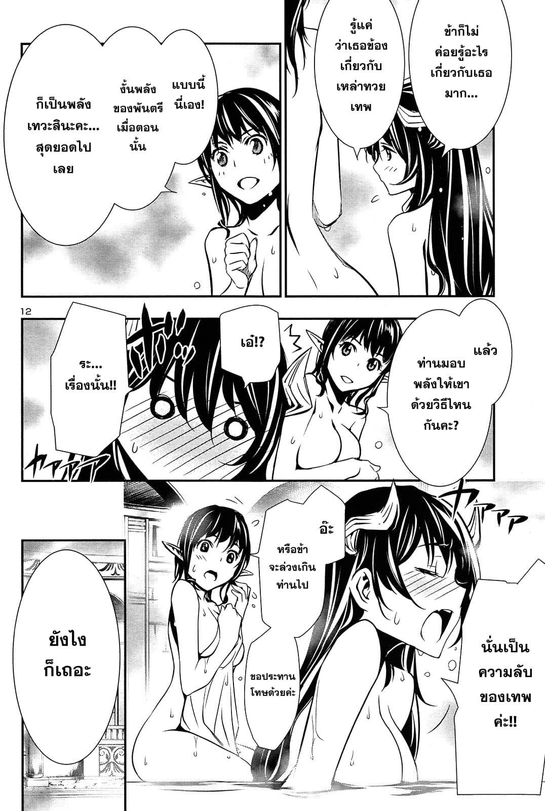 Shinju no Nectar หยาดแห่งธาริณี page 11