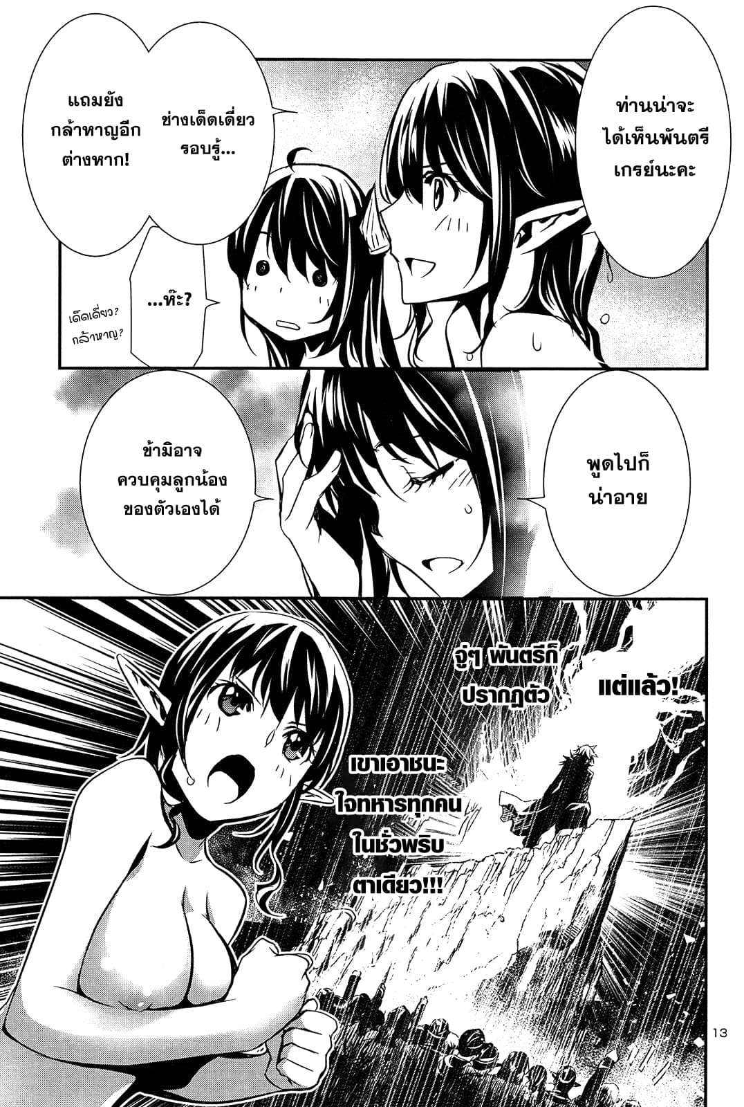 Shinju no Nectar หยาดแห่งธาริณี page 12