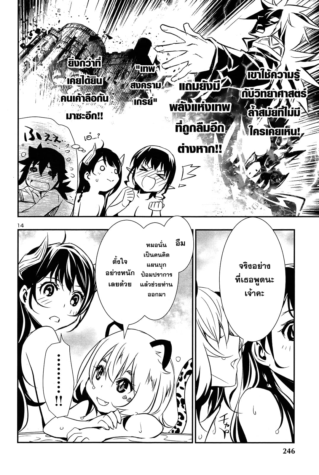 Shinju no Nectar หยาดแห่งธาริณี page 13