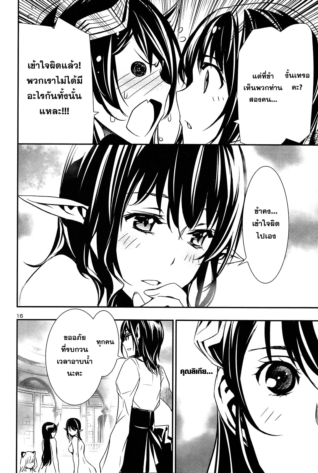 Shinju no Nectar หยาดแห่งธาริณี page 15