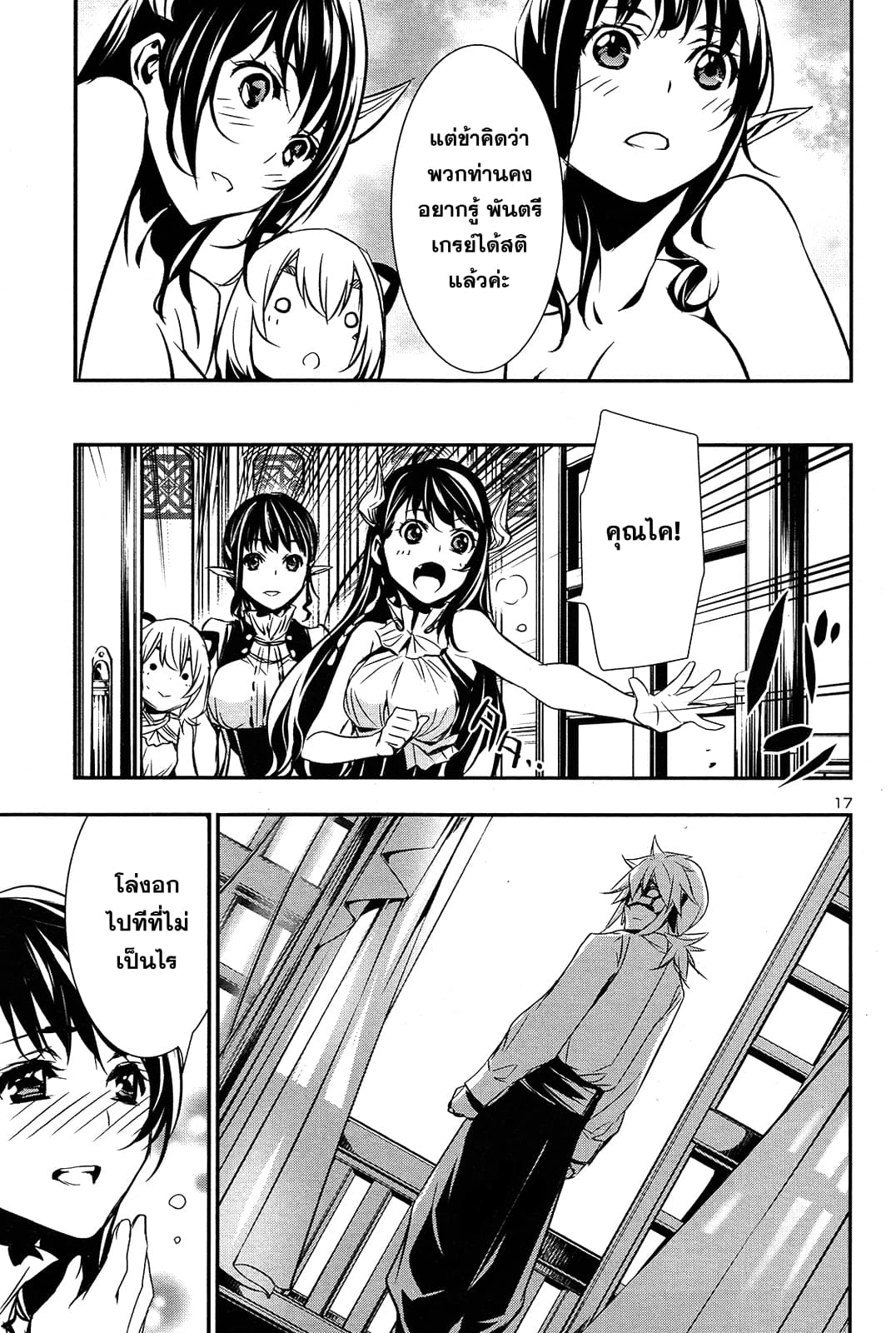 Shinju no Nectar หยาดแห่งธาริณี page 16
