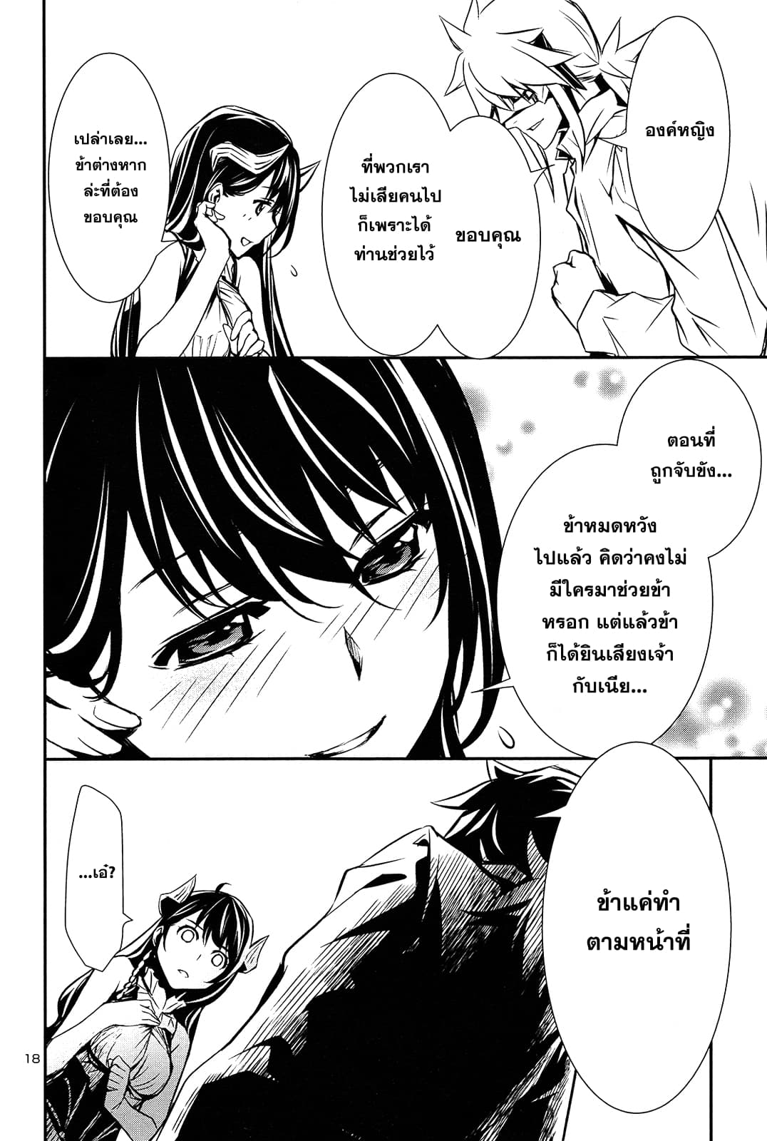 Shinju no Nectar หยาดแห่งธาริณี page 17