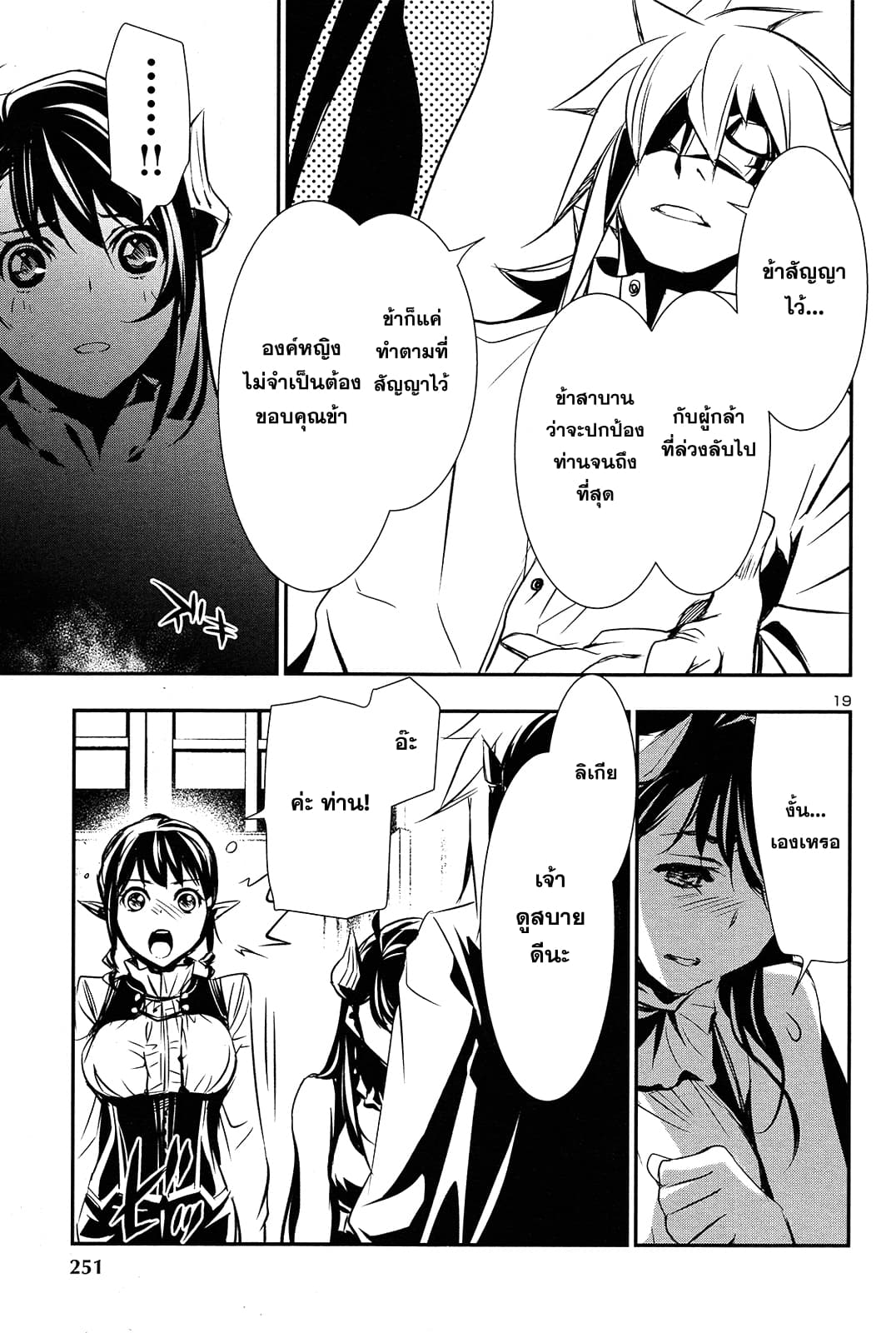 Shinju no Nectar หยาดแห่งธาริณี page 18