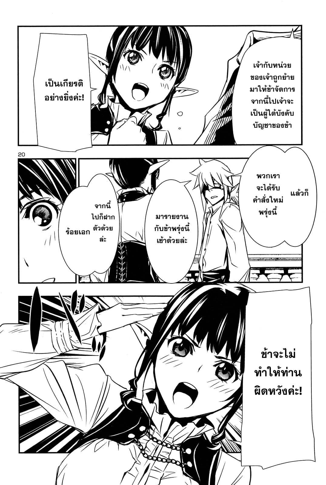 Shinju no Nectar หยาดแห่งธาริณี page 19