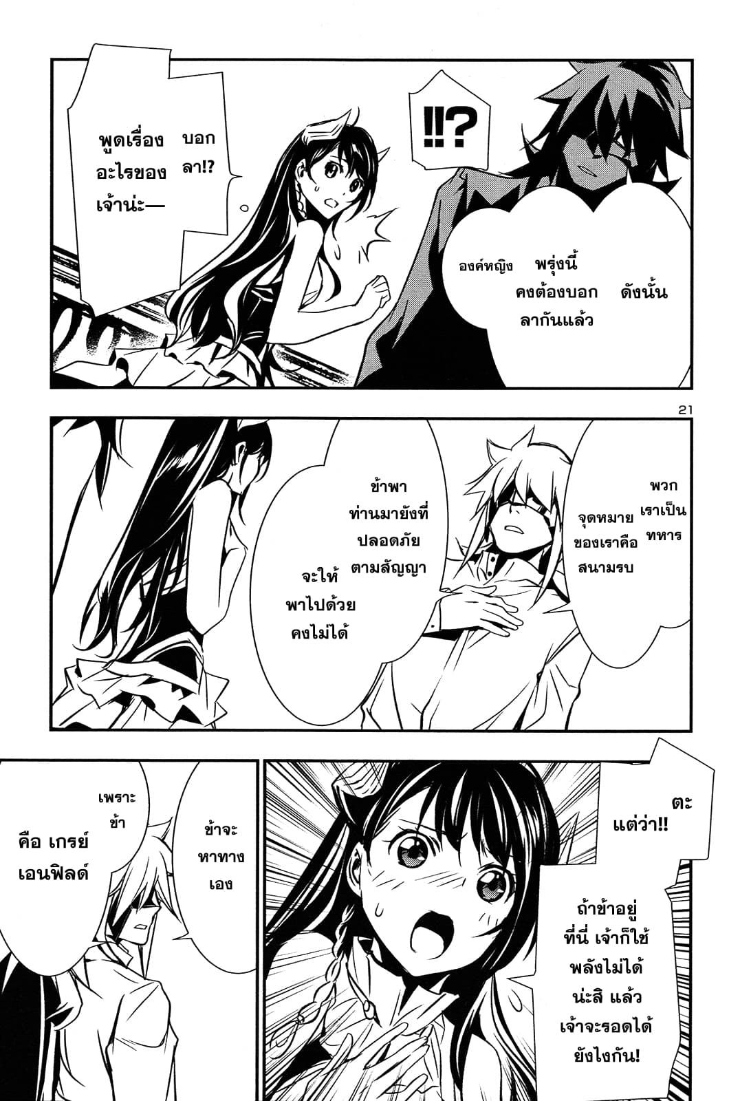 Shinju no Nectar หยาดแห่งธาริณี page 20