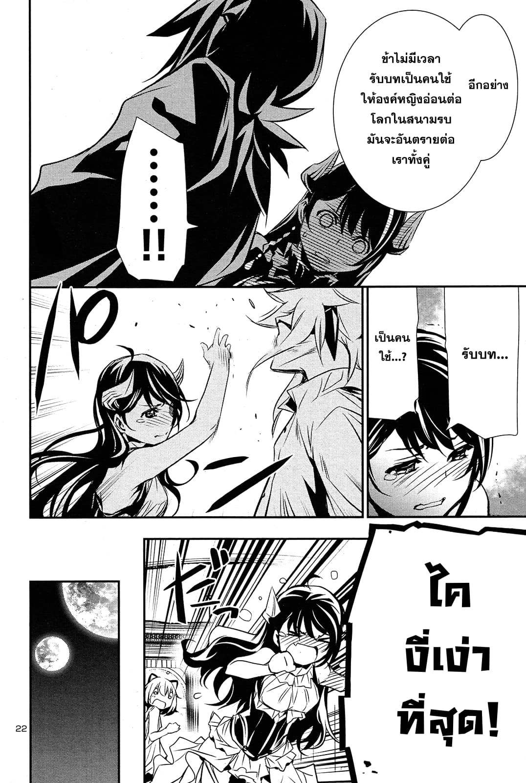 Shinju no Nectar หยาดแห่งธาริณี page 21
