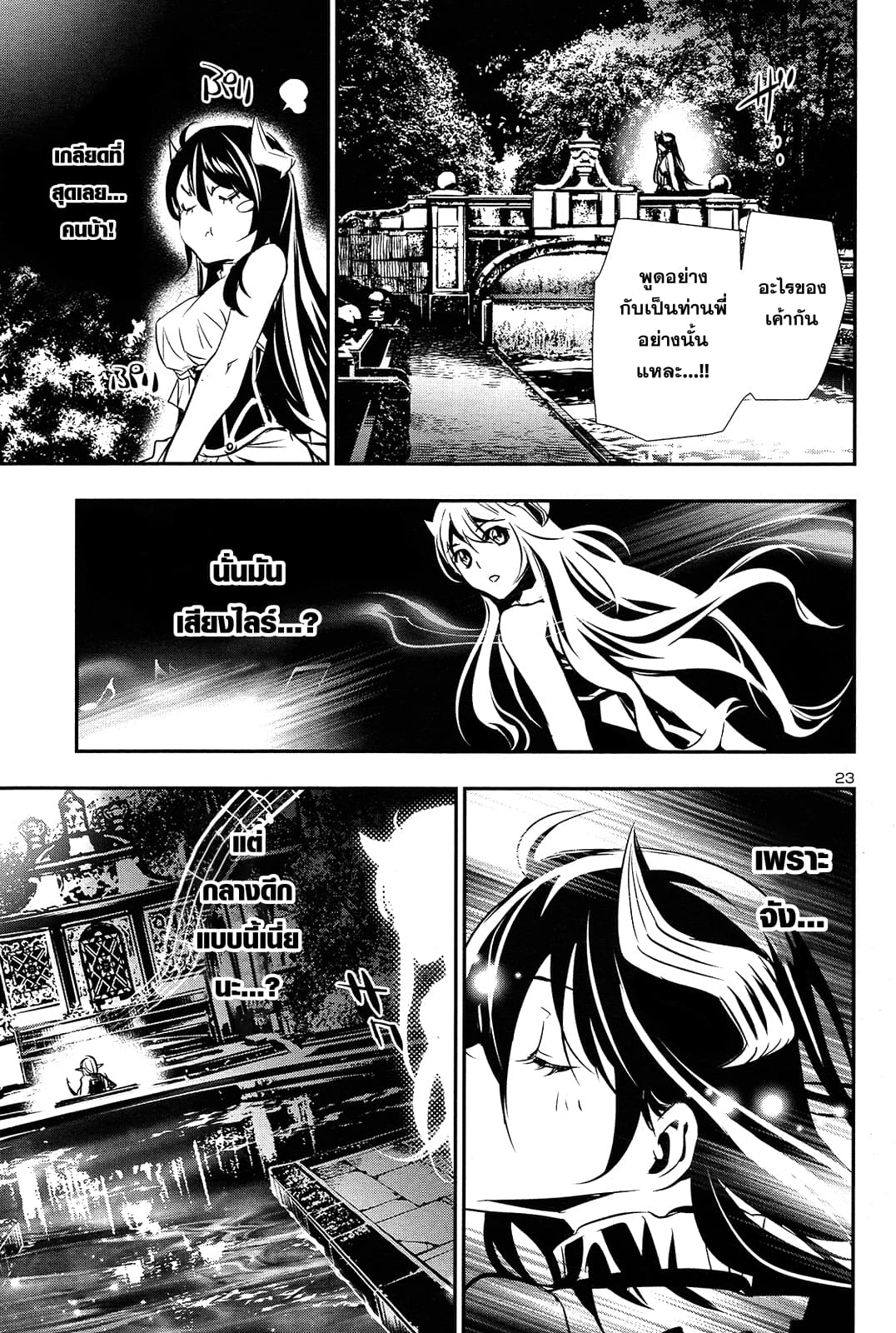 Shinju no Nectar หยาดแห่งธาริณี page 22