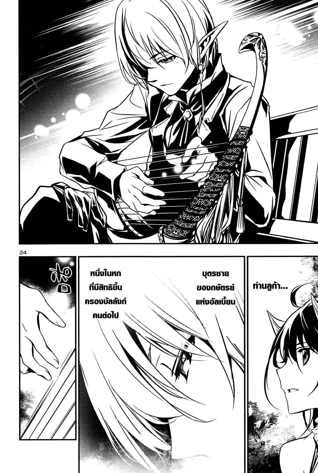 Shinju no Nectar หยาดแห่งธาริณี page 23