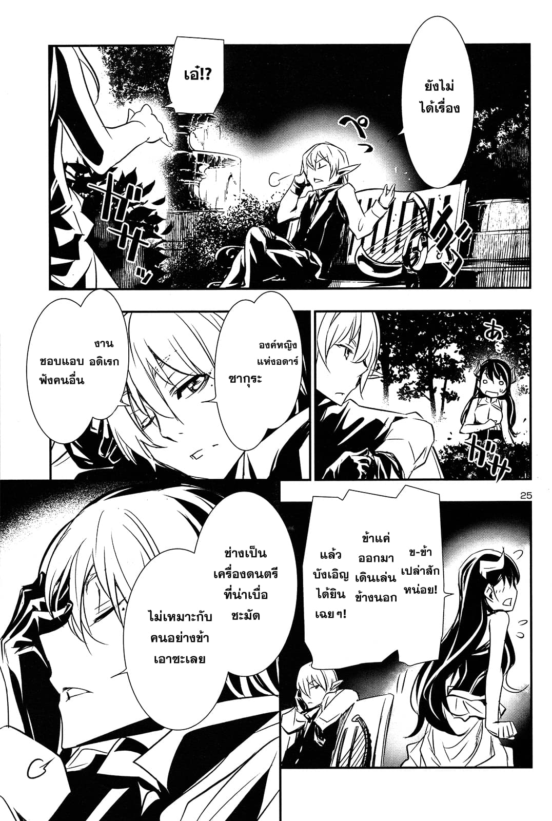 Shinju no Nectar หยาดแห่งธาริณี page 24