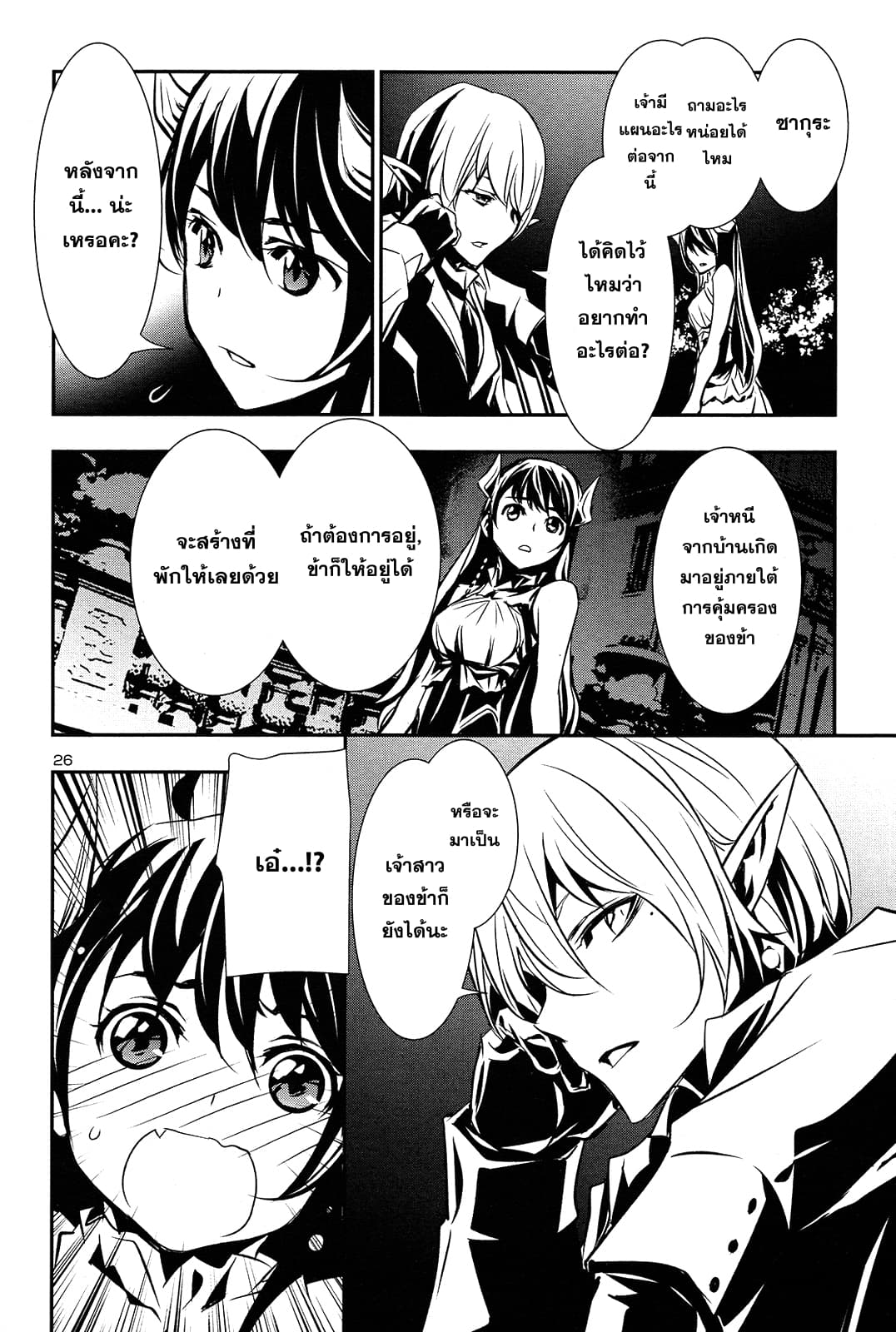Shinju no Nectar หยาดแห่งธาริณี page 25