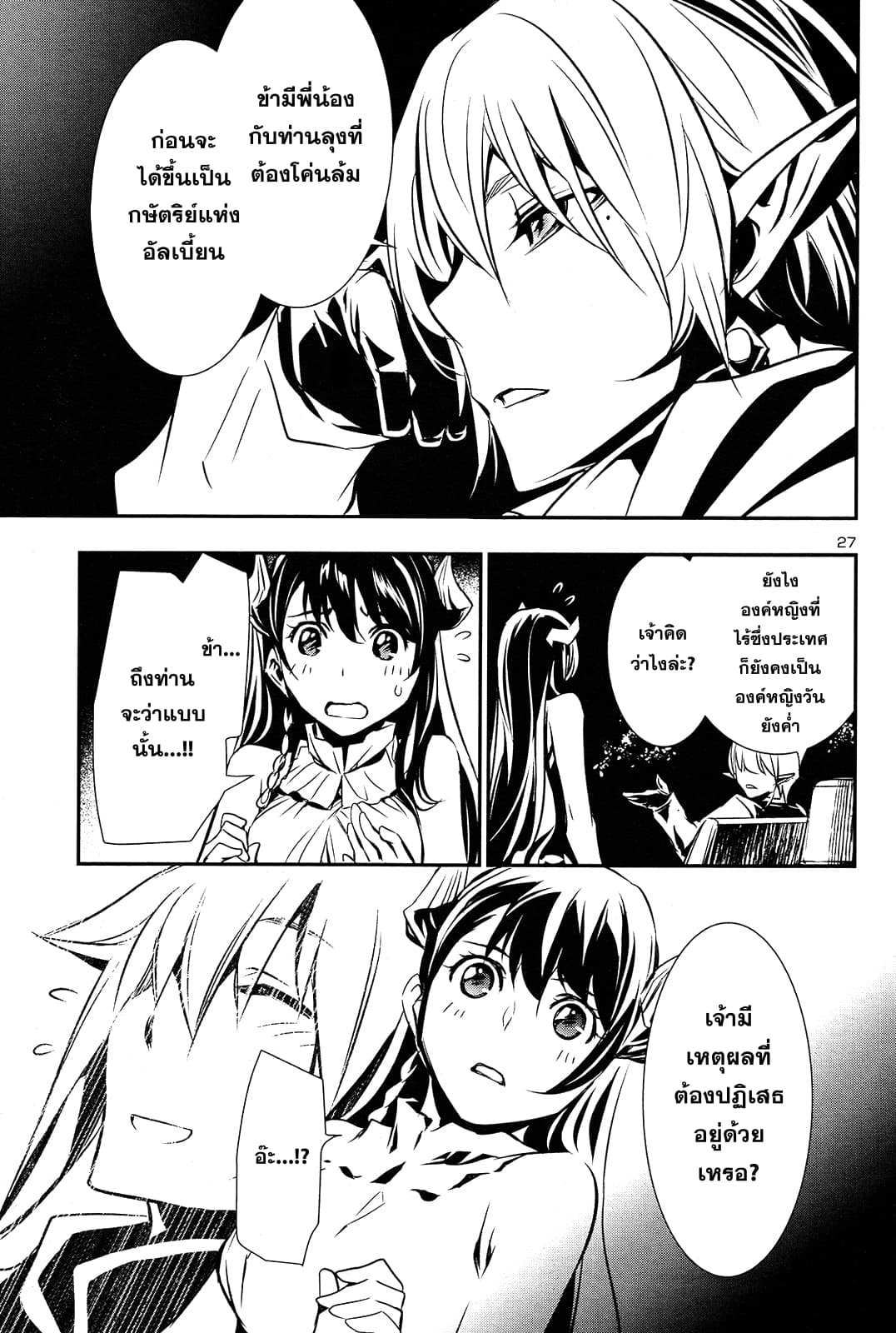 Shinju no Nectar หยาดแห่งธาริณี page 26