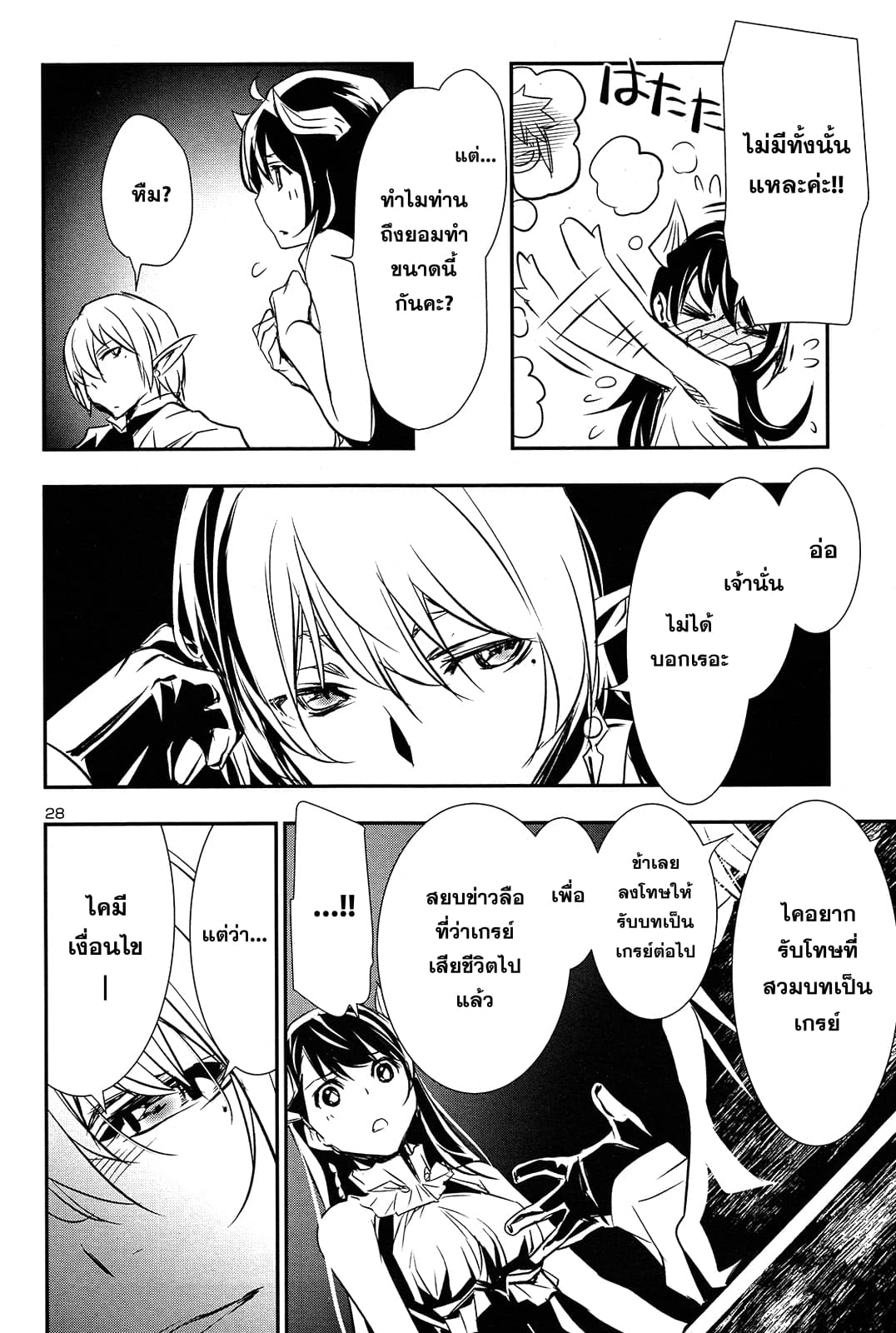 Shinju no Nectar หยาดแห่งธาริณี page 27