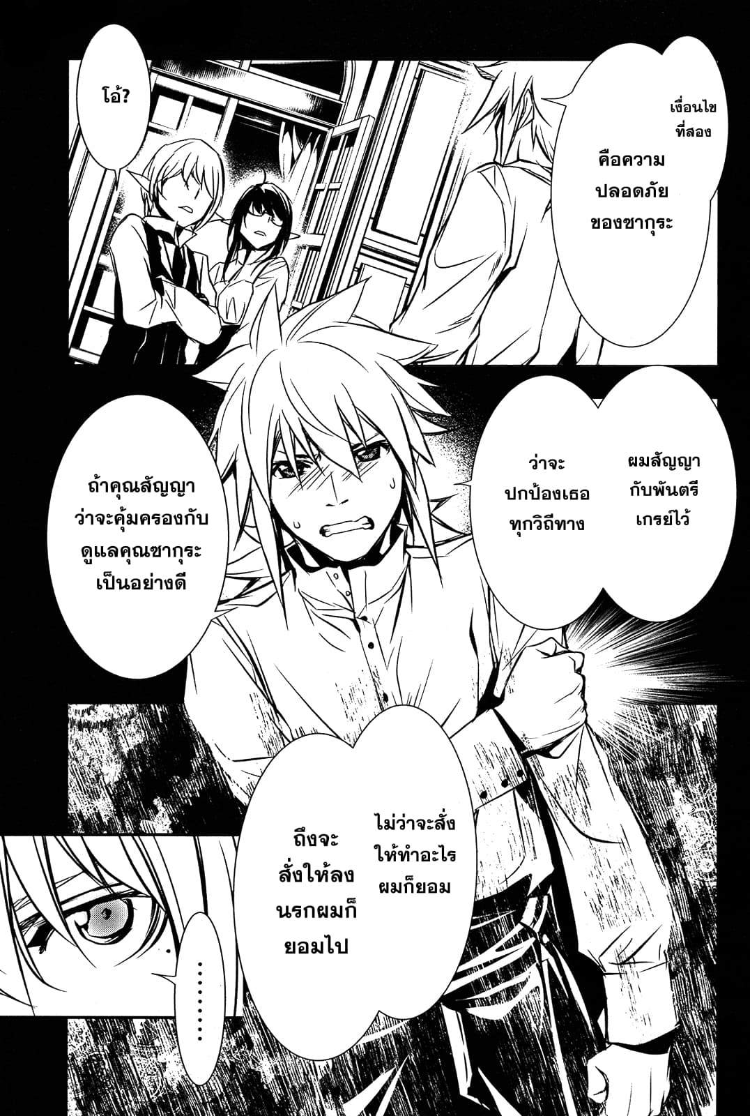 Shinju no Nectar หยาดแห่งธาริณี page 28