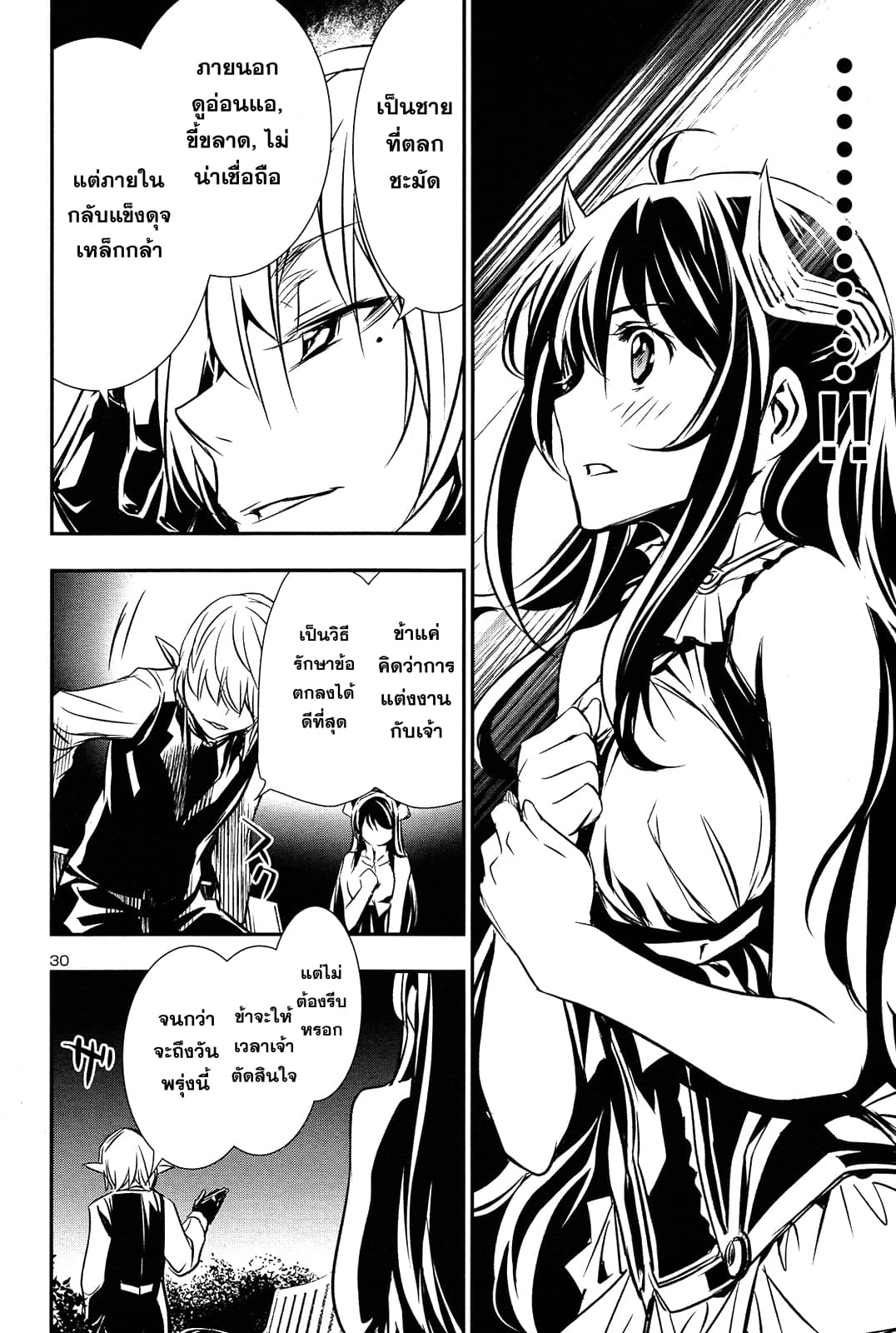 Shinju no Nectar หยาดแห่งธาริณี page 29