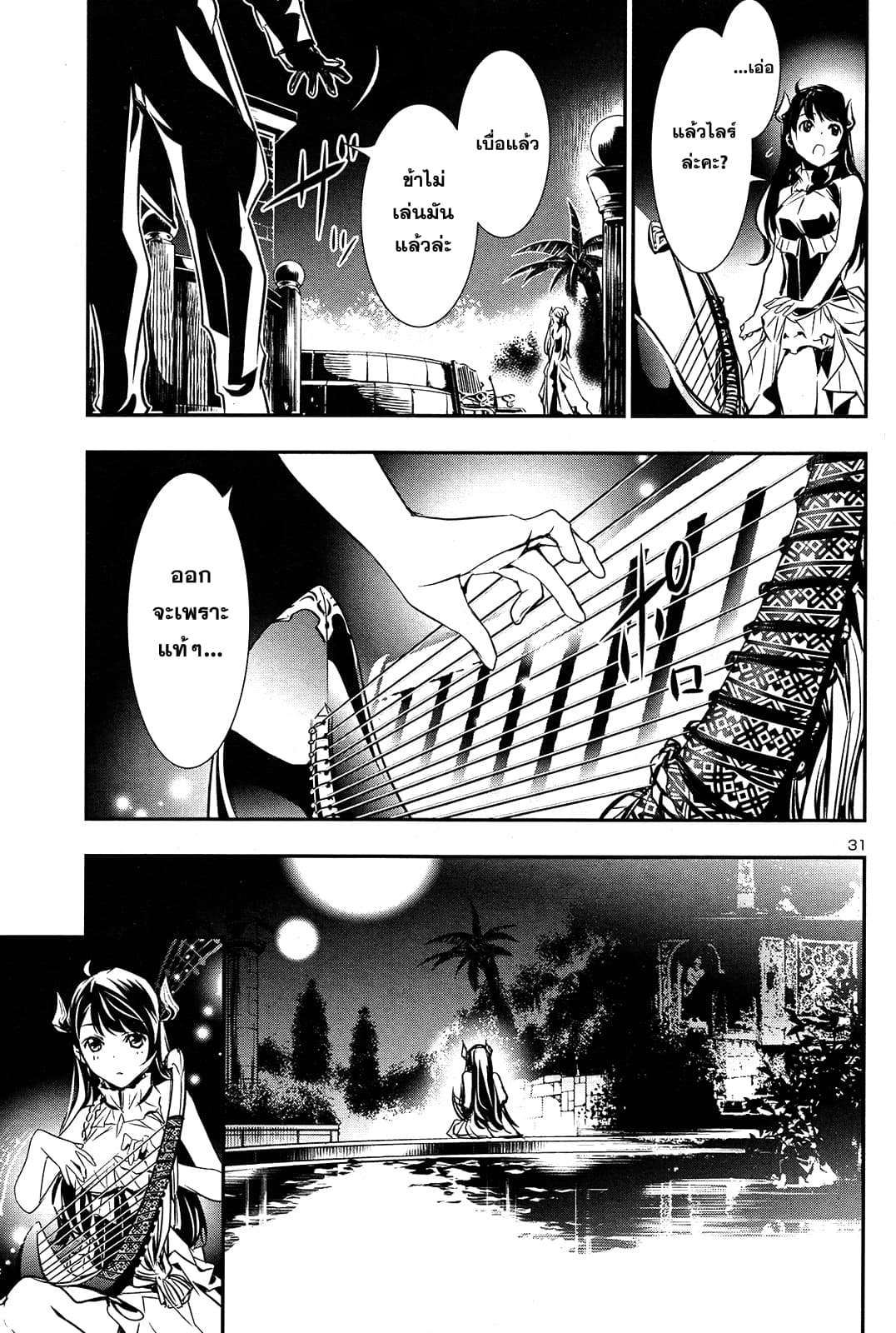Shinju no Nectar หยาดแห่งธาริณี page 30
