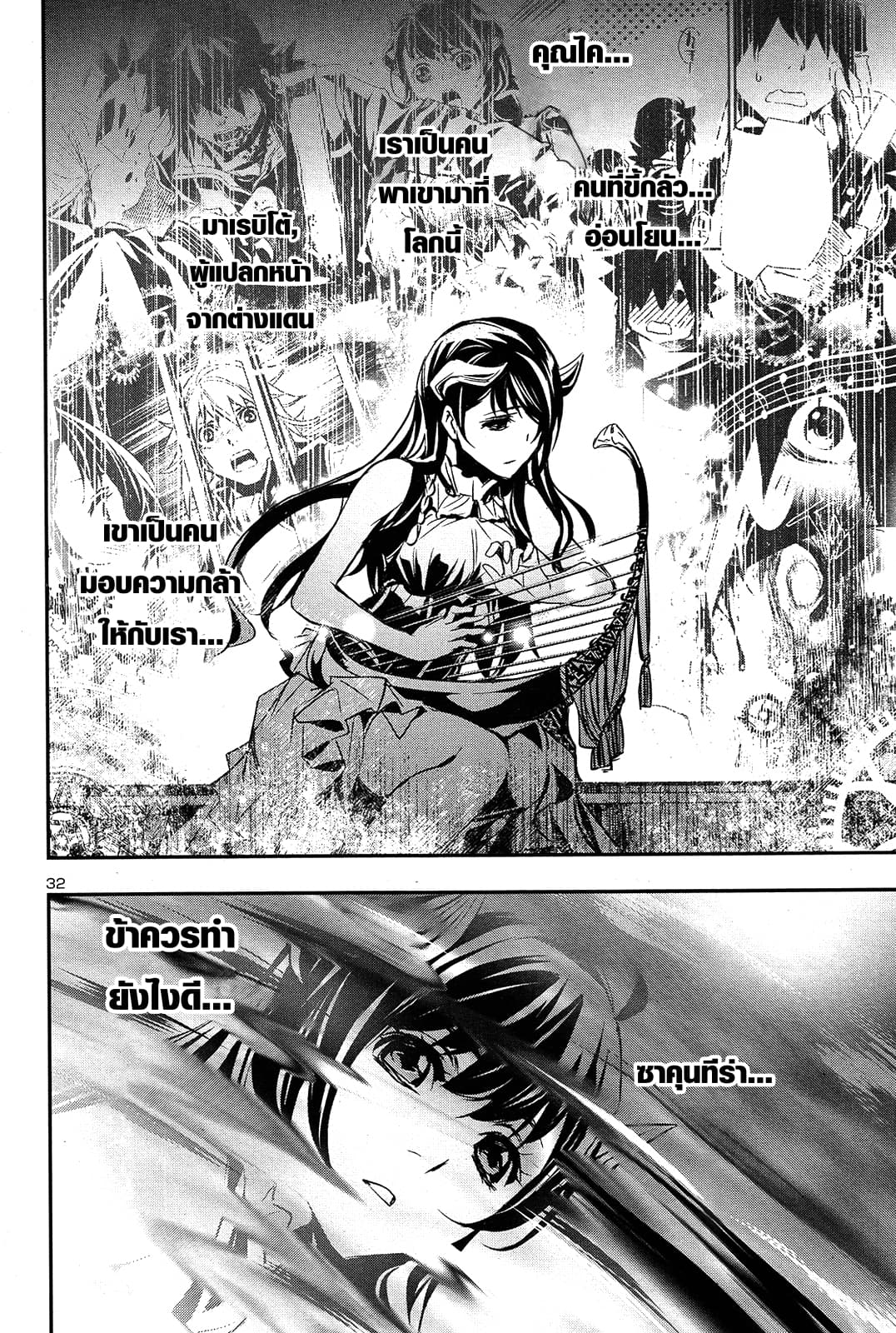 Shinju no Nectar หยาดแห่งธาริณี page 31