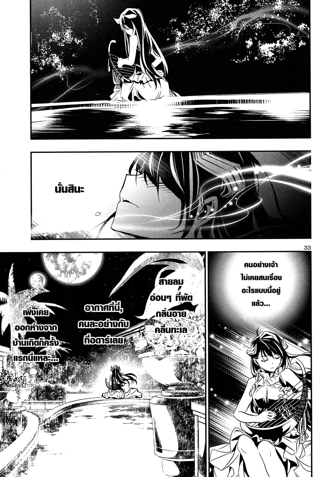 Shinju no Nectar หยาดแห่งธาริณี page 32
