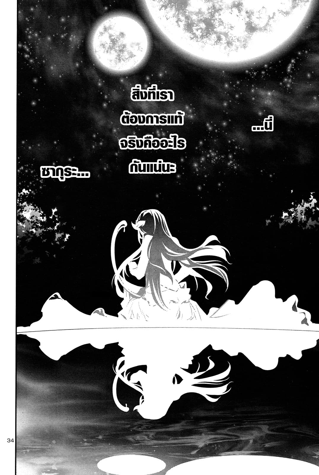 Shinju no Nectar หยาดแห่งธาริณี page 33