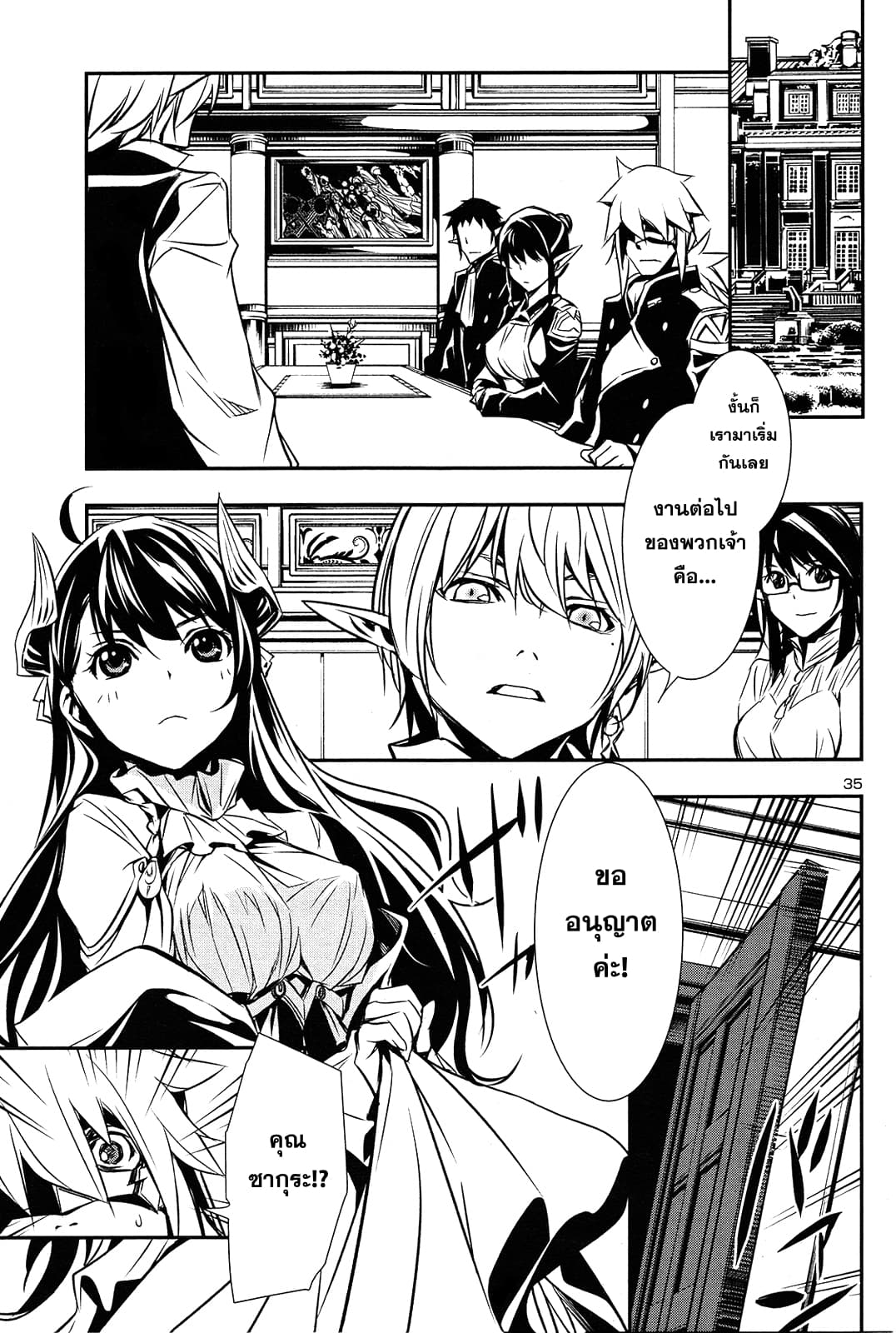 Shinju no Nectar หยาดแห่งธาริณี page 34